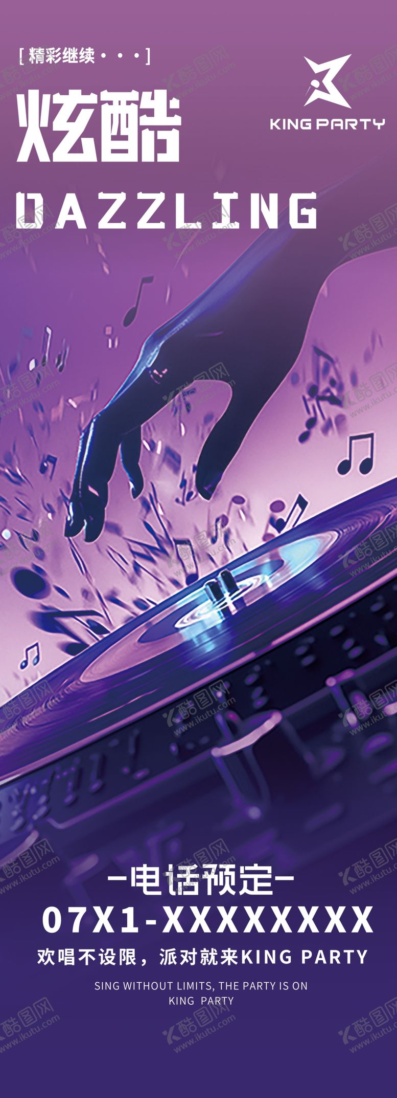 编号：92029604030038053744【酷图网】源文件下载-KTV户外广告