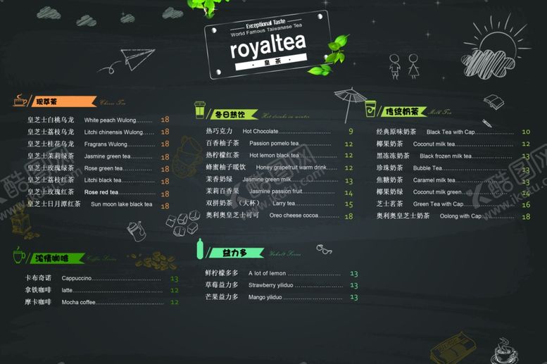 编号：31273409171204077226【酷图网】源文件下载-奶茶价格表