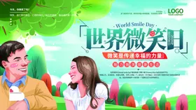 世界微笑日服务墙脸墙画册画册