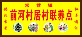 居村联养点
