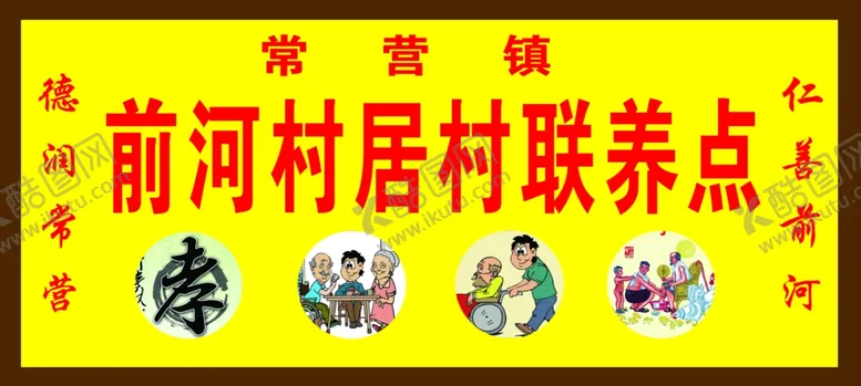 编号：86631306271752213823【酷图网】源文件下载-居村联养点