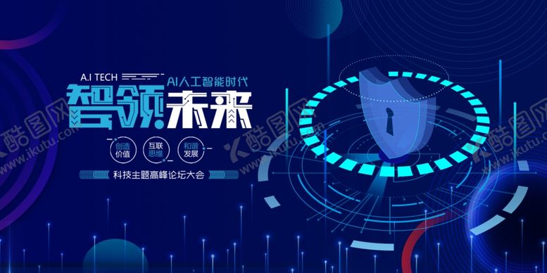 编号：71610210192213537510【酷图网】源文件下载-智能未来科技盛会