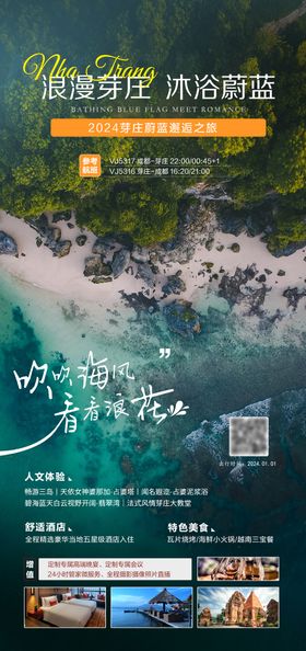 越南芽庄旅游海报