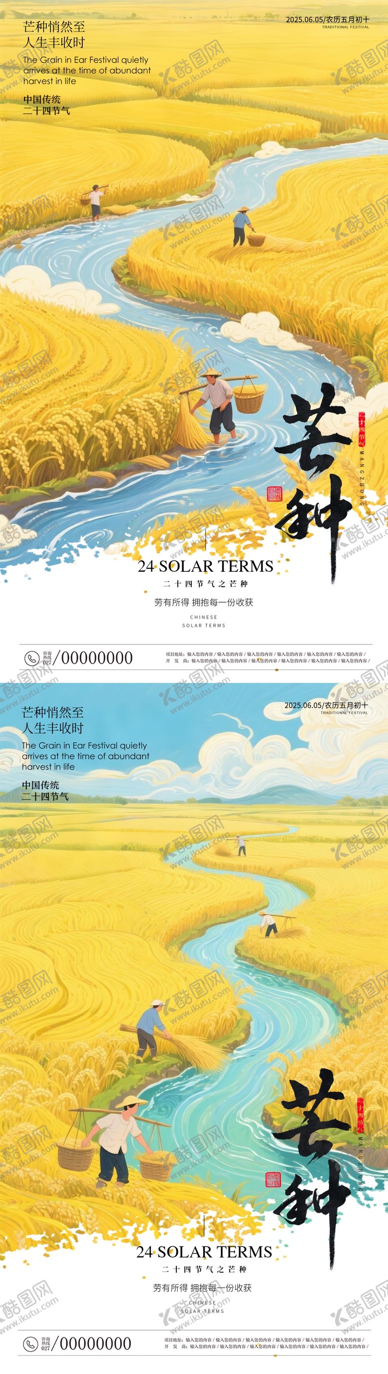 编号：68484806151618155338【酷图网】源文件下载-芒种海报