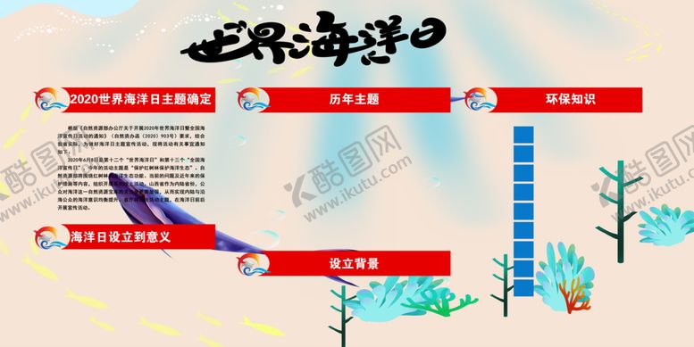 编号：18889007031636483585【酷图网】源文件下载-2020世界海洋日