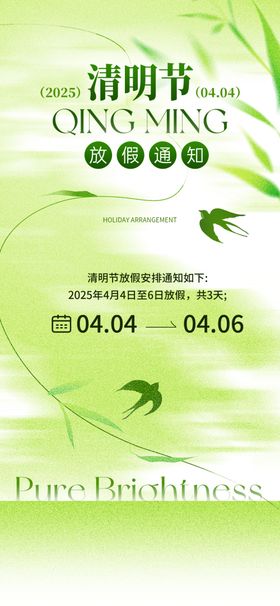 清新风清明节促销海报