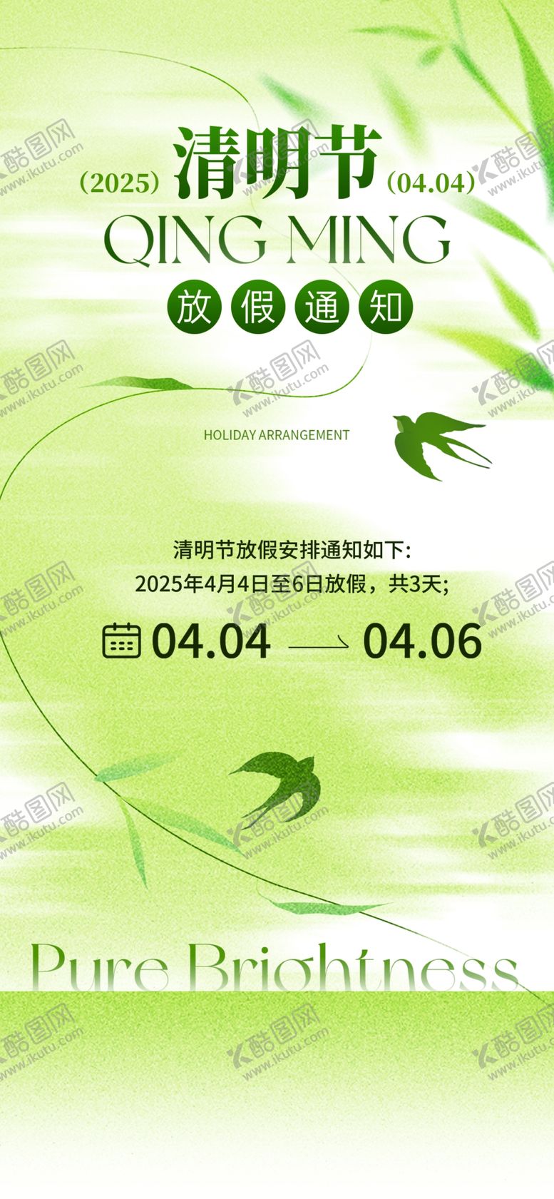 编号：21219704060013108410【酷图网】源文件下载-清新风清明节促销海报