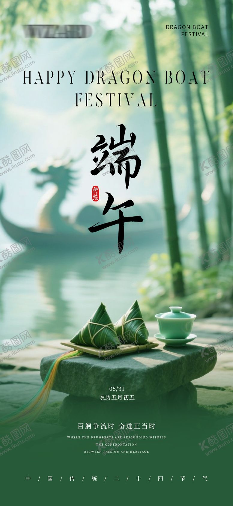 编号：37188806151241479309【酷图网】源文件下载-国风自然景观端午节海报设计