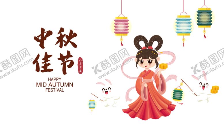 编号：36008502220020104548【酷图网】源文件下载-中秋佳节