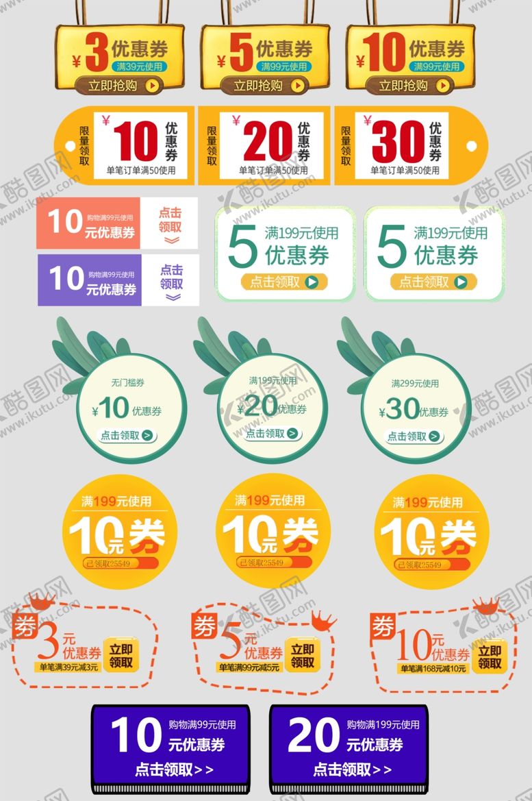 编号：64682211020548485864【酷图网】源文件下载-多彩促销标签集合