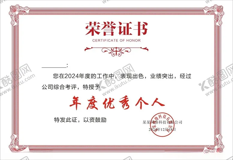 编号：84615501270114336728【酷图网】源文件下载-荣誉证书