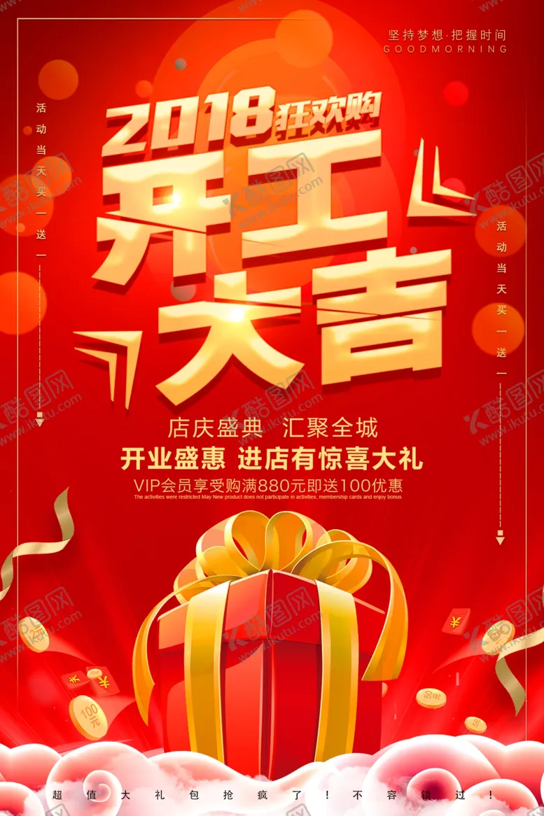 编号：92001312101539206186【酷图网】源文件下载-开门红海报