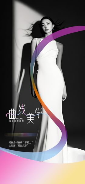 医美曲线塑形
