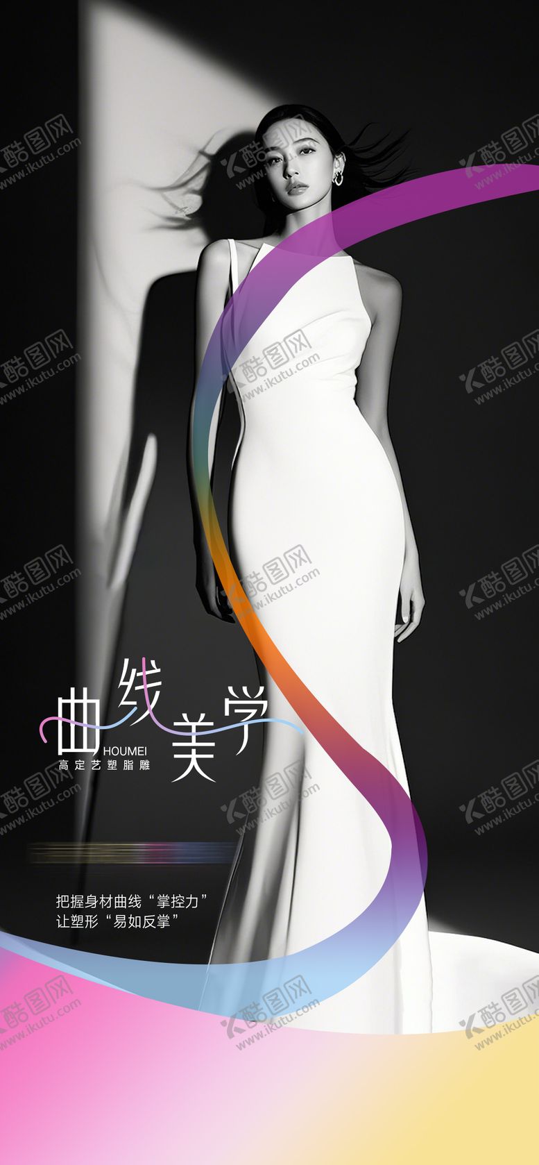 编号：39808205031439136360【酷图网】源文件下载-医美曲线塑形
