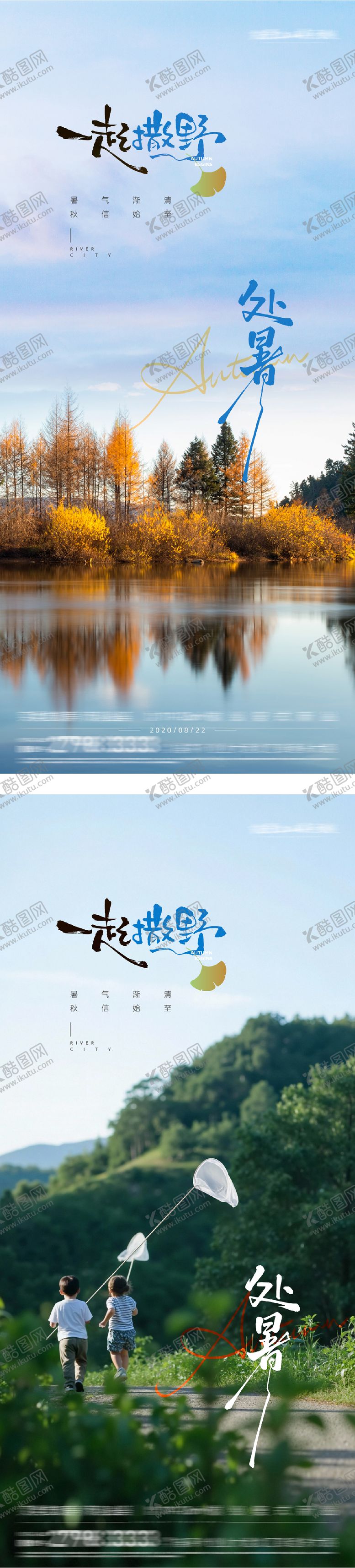 编号：17266109290504169828【酷图网】源文件下载-处暑系列海报