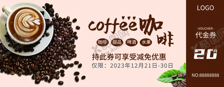 编号：92916501141747172740【酷图网】源文件下载-咖啡券