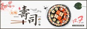 寿司
