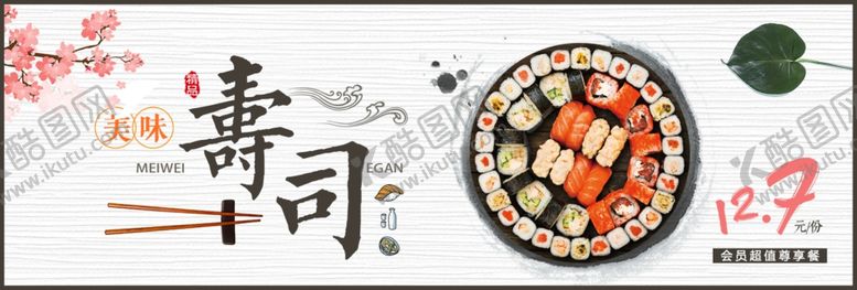 编号：79550405050138191761【酷图网】源文件下载-寿司