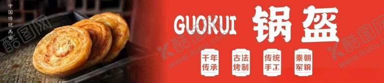 编号：38641302111734504574【酷图网】源文件下载-锅盔