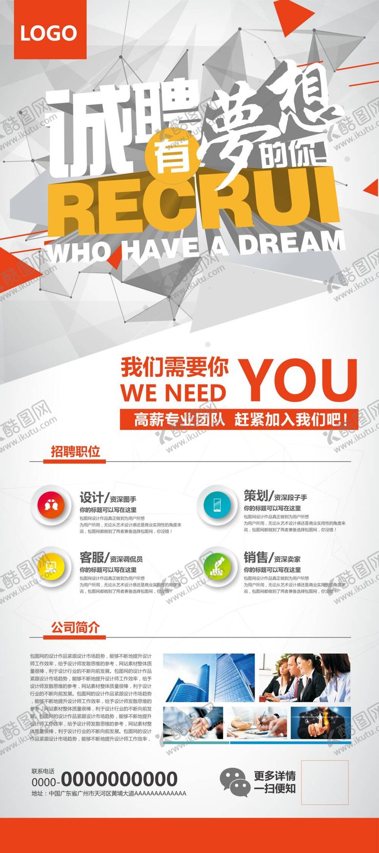 编号：17480209301153043427【酷图网】源文件下载-招聘海报