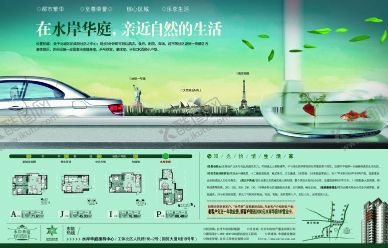 编号：16980509091022448022【酷图网】源文件下载-地产房产海报