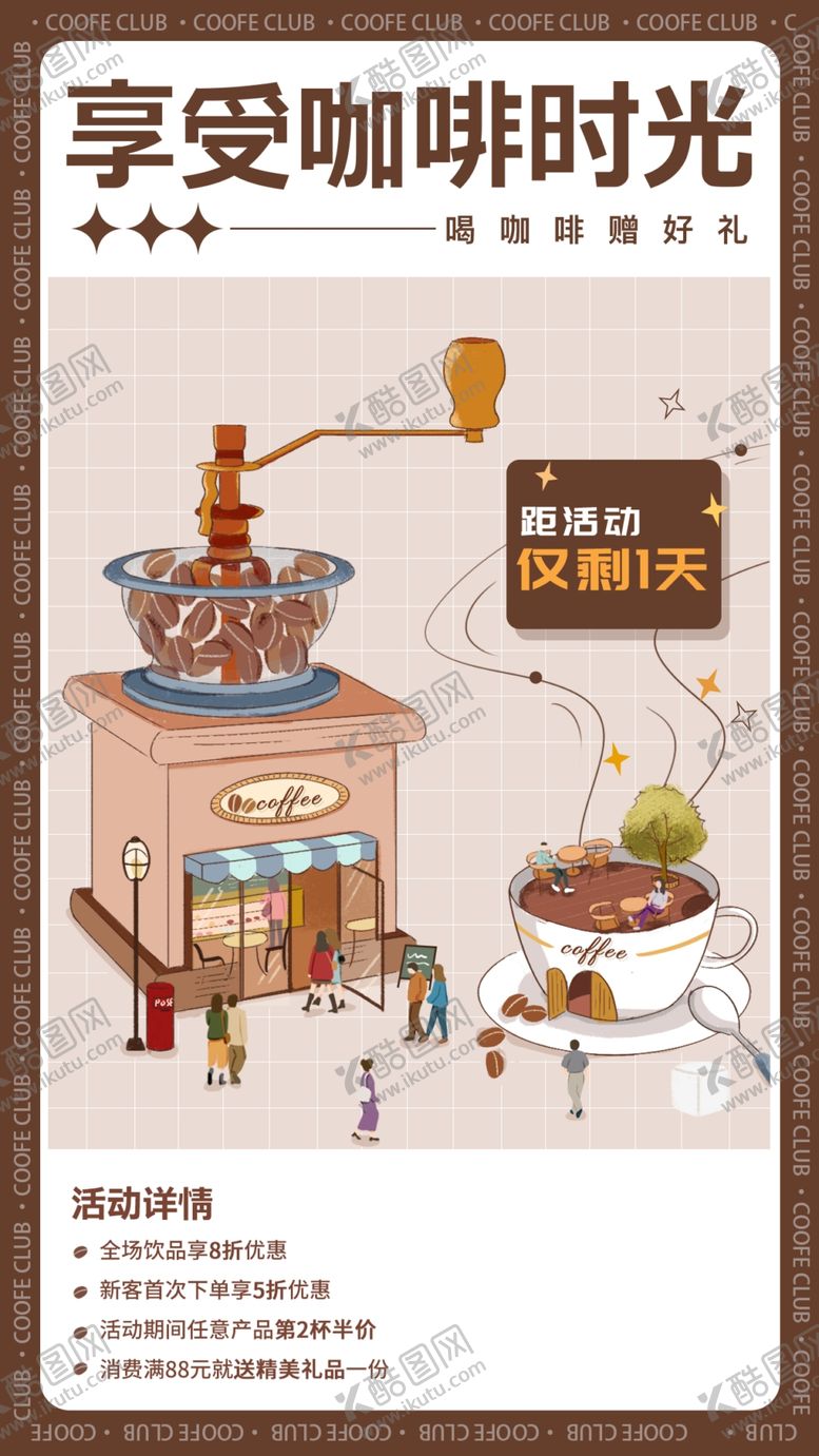 编号：59302704051907002556【酷图网】源文件下载-奶茶海报图片