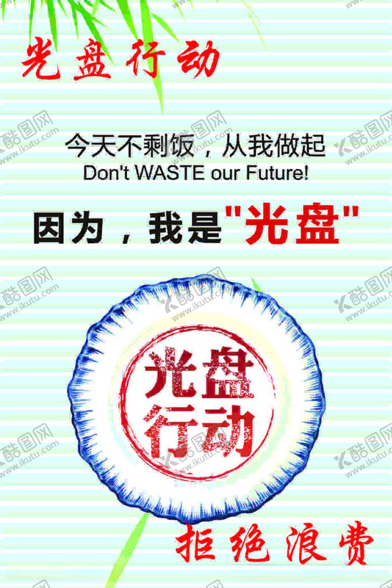 编号：85023912130433412251【酷图网】源文件下载-光盘行动
