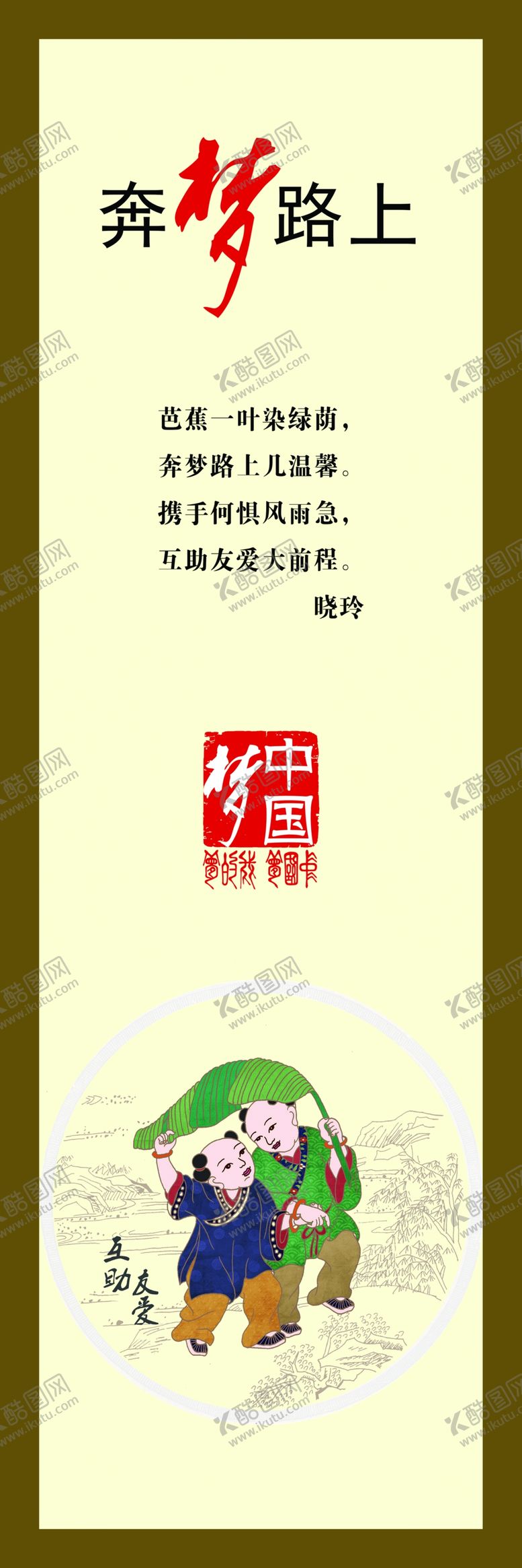 编号：37350110011232225032【酷图网】源文件下载-中国梦系列