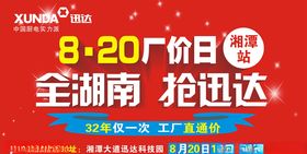 迅达厨电广告