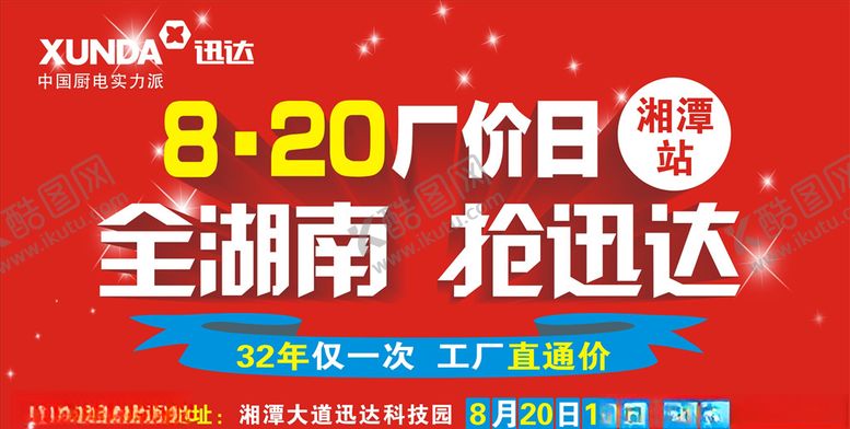 编号：42071309201632273847【酷图网】源文件下载-迅达厨电广告
