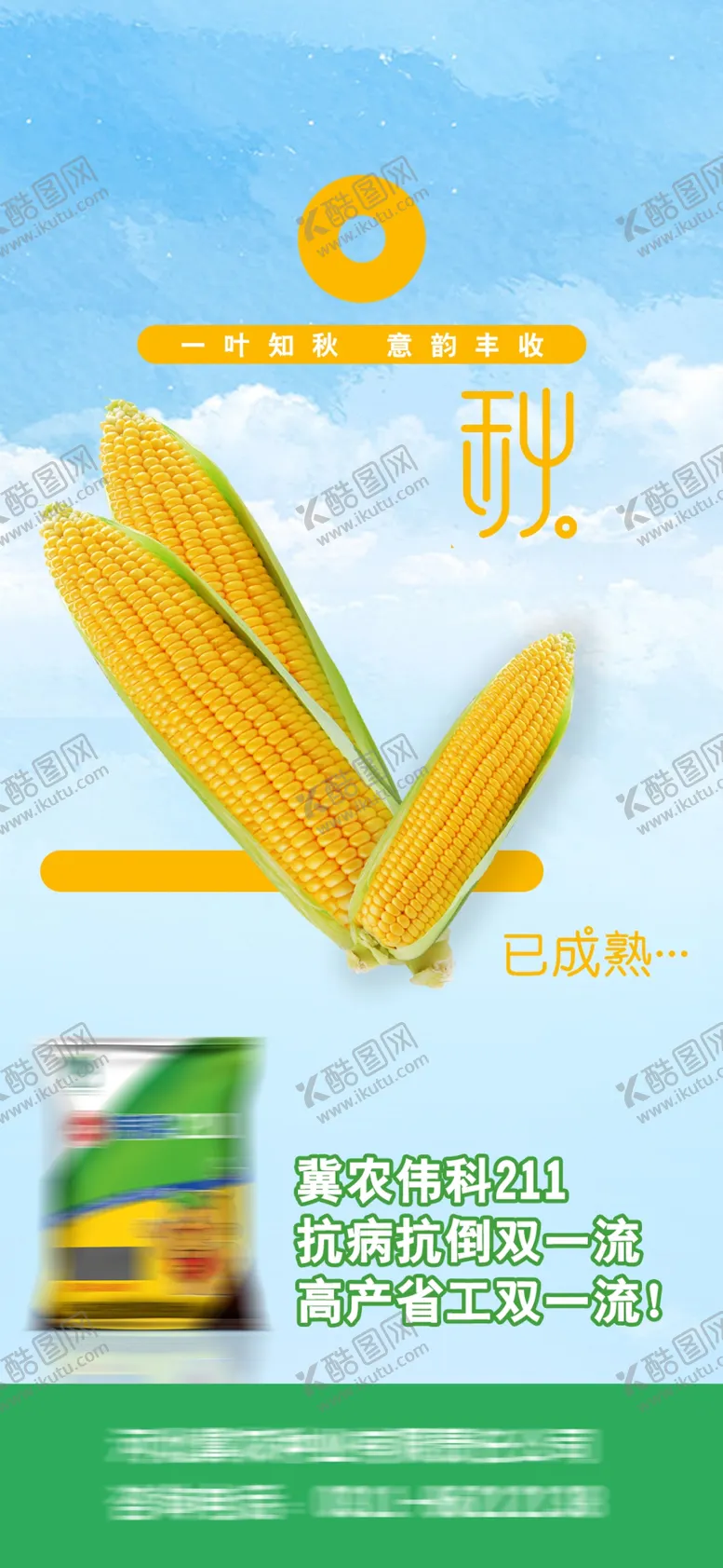 编号：78733901141659479706【酷图网】源文件下载-立秋