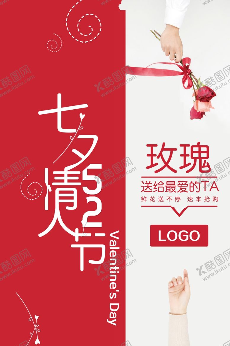 编号：98431105150634468769【酷图网】源文件下载-七夕海报