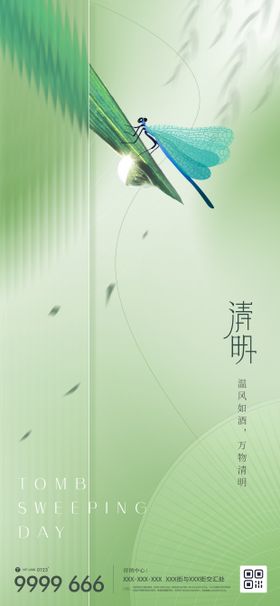 清明海报