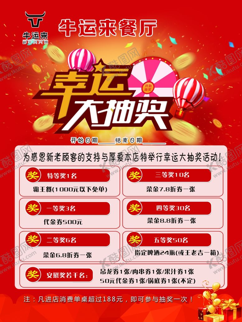 编号：65212009120202095835【酷图网】源文件下载-幸运抽大奖