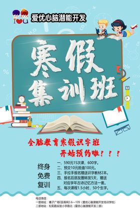 编号：91648709251007173204【酷图网】源文件下载-寒假集训班宣传单