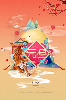 2022背景虎年春节背景海报晚会广告H5烟花