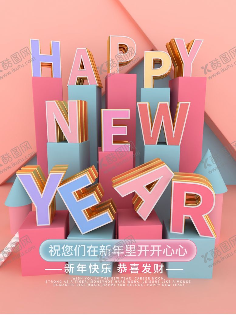 编号：56478507050013471969【酷图网】源文件下载-新年快乐