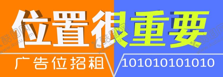编号：90320401141059425012【酷图网】源文件下载-广告位招商，招商画面