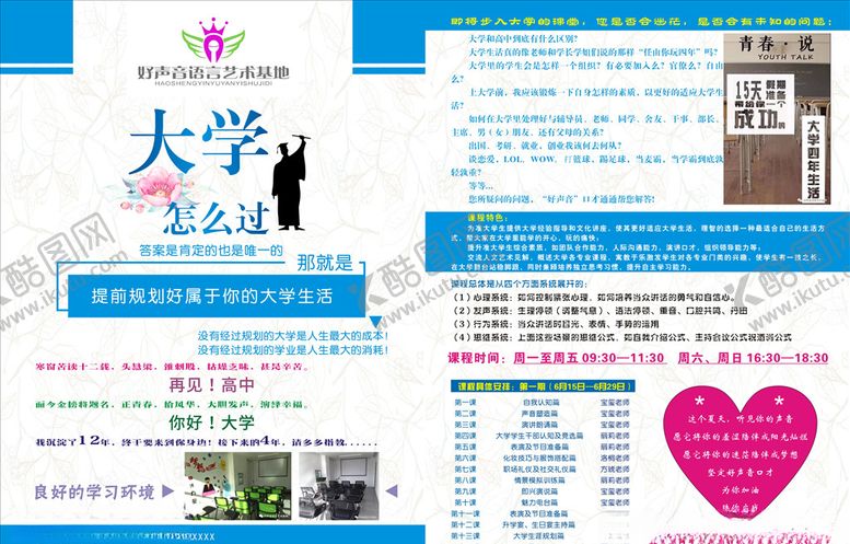 编号：61517205130708225527【酷图网】源文件下载-大学生彩页