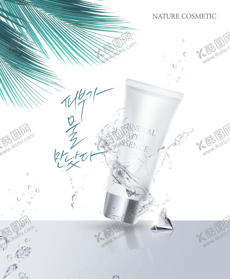 编号：34524409211343374595【酷图网】源文件下载-化妆品广告