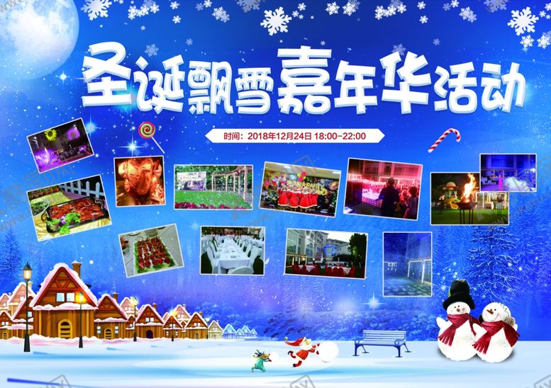 编号：68340407141103465008【酷图网】源文件下载-圣诞节狂欢