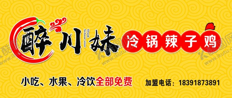 编号：97452902201821405354【酷图网】源文件下载-醉川妹门头设计