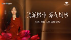 地产繁花风格主视觉