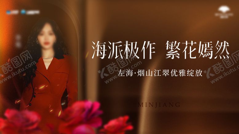 编号：45310112191755536657【酷图网】源文件下载-地产繁花风格主视觉