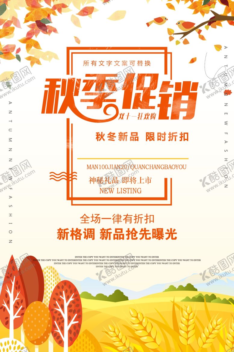 编号：87542902190720535734【酷图网】源文件下载-秋季促销海报