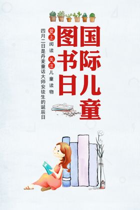 国际图书日宣传
