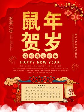 鼠年贺岁