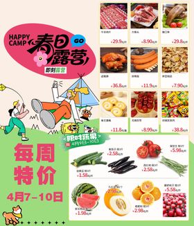 特价活动dm周活动