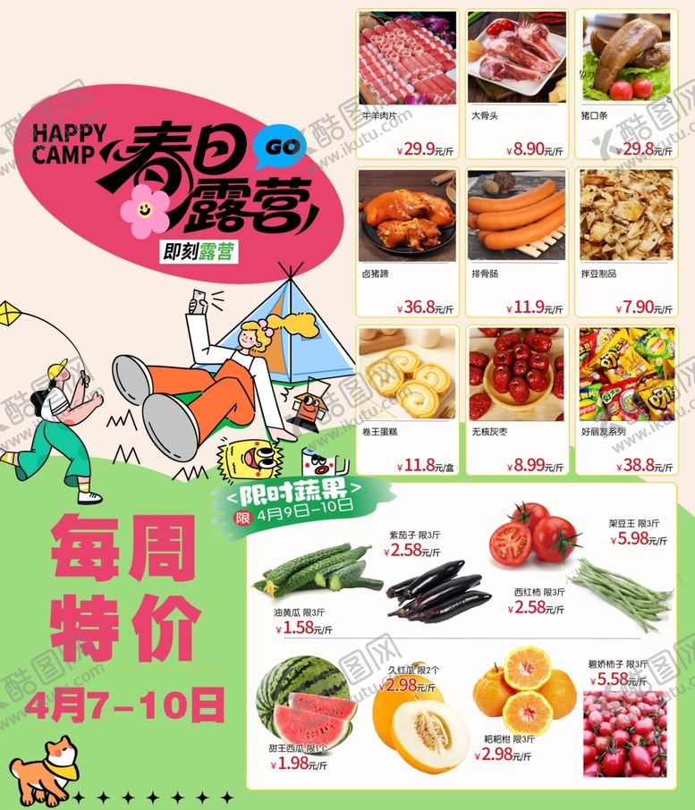 编号：65500404281411271356【酷图网】源文件下载-特价活动dm周活动