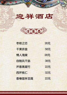 菜谱美食酒店点单